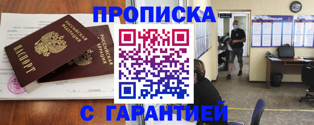 прописка 2025 в Ахтубинске