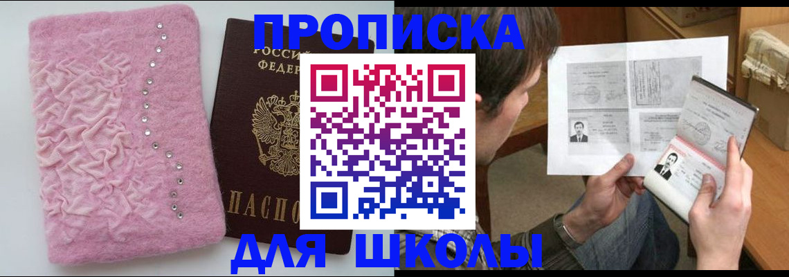прописка в Ахтубинске